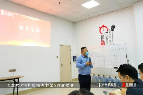 东家教育企业顾问咨询合作单位汇盈地产4月总结表彰暨5月启动会圆满成功